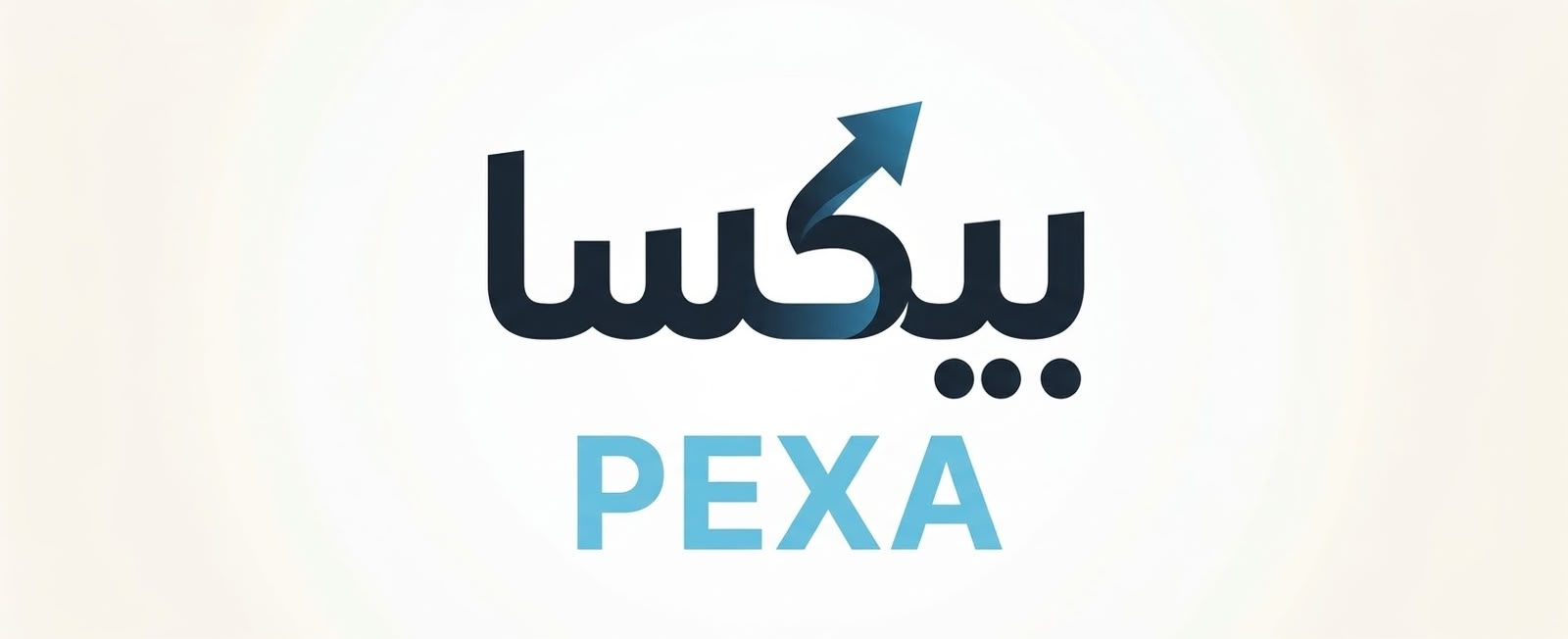 بيكسا — Pexa